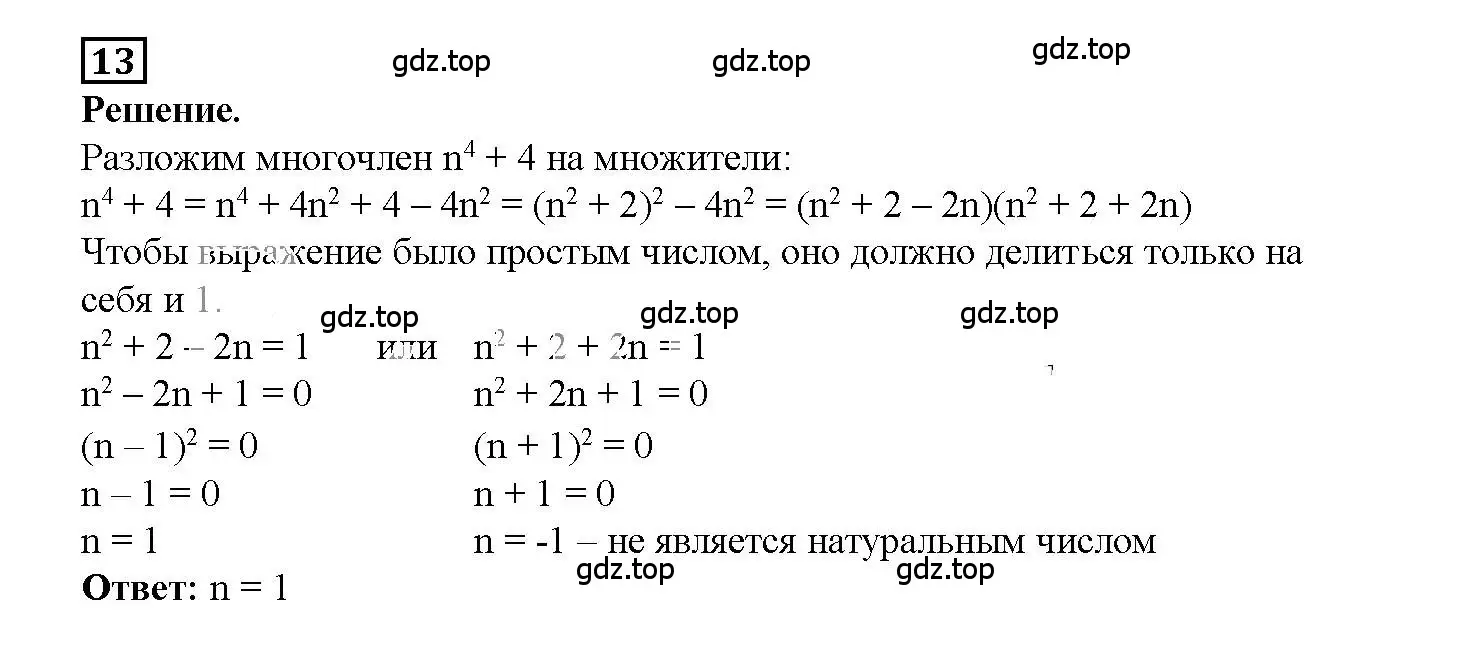 Решение 3. номер 13 (страница 110) гдз по алгебре 7 класс Мерзляк, Полонский, рабочая тетрадь 1 часть