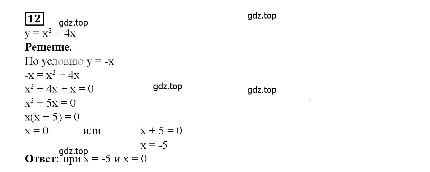 Решение 3. номер 12 (страница 12) гдз по алгебре 7 класс Мерзляк, Полонский, рабочая тетрадь 2 часть