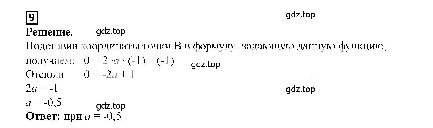 Решение 3. номер 9 (страница 17) гдз по алгебре 7 класс Мерзляк, Полонский, рабочая тетрадь 2 часть