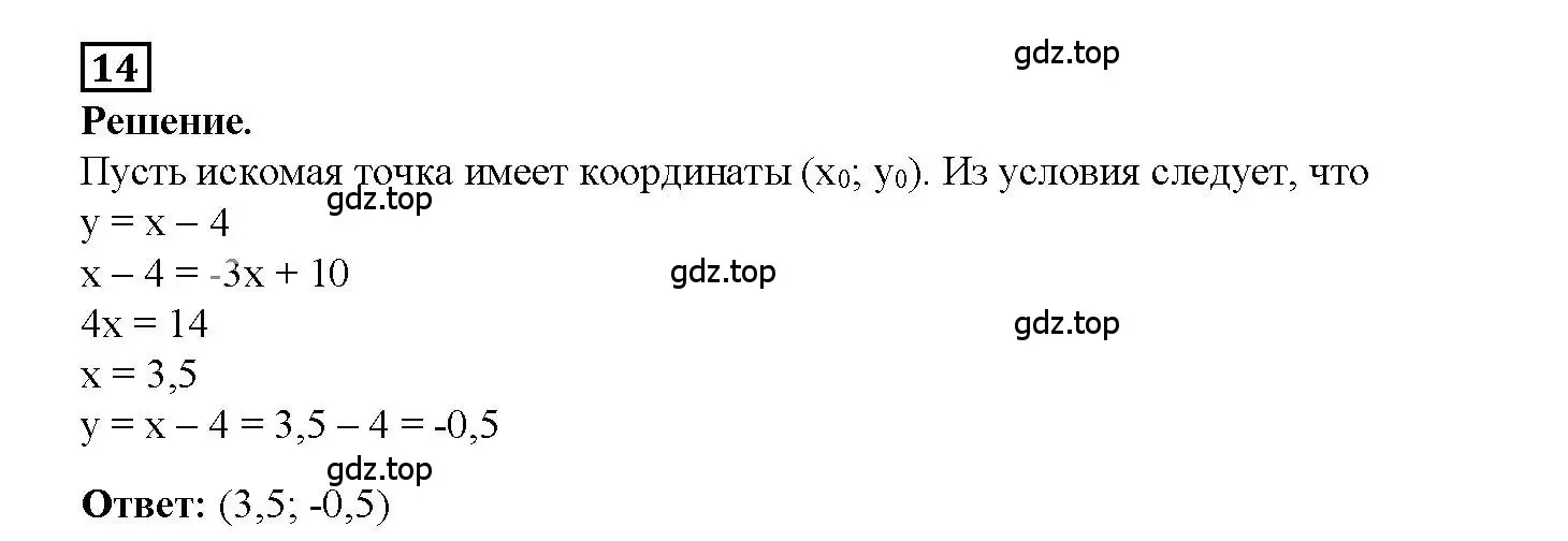 Решение 3. номер 14 (страница 24) гдз по алгебре 7 класс Мерзляк, Полонский, рабочая тетрадь 2 часть