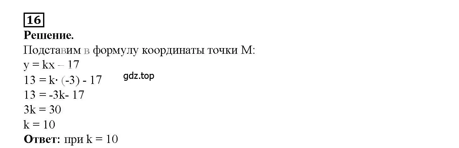 Решение 3. номер 16 (страница 25) гдз по алгебре 7 класс Мерзляк, Полонский, рабочая тетрадь 2 часть