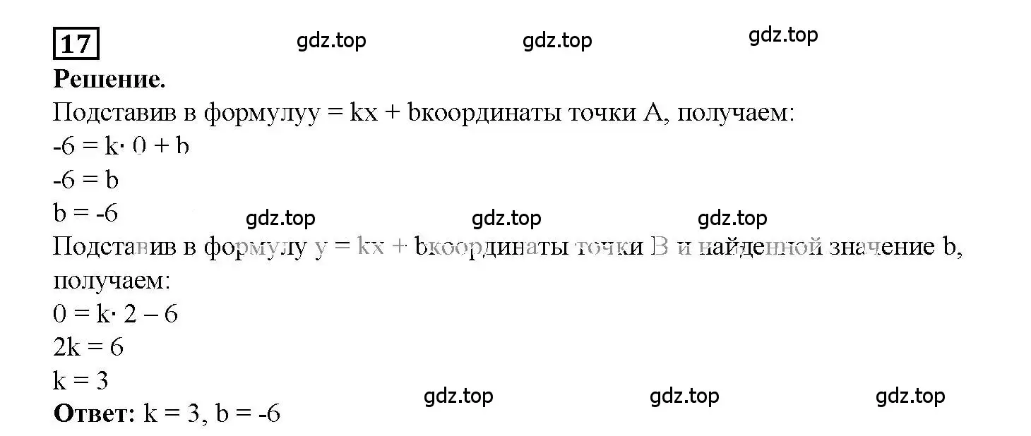 Решение 3. номер 17 (страница 25) гдз по алгебре 7 класс Мерзляк, Полонский, рабочая тетрадь 2 часть