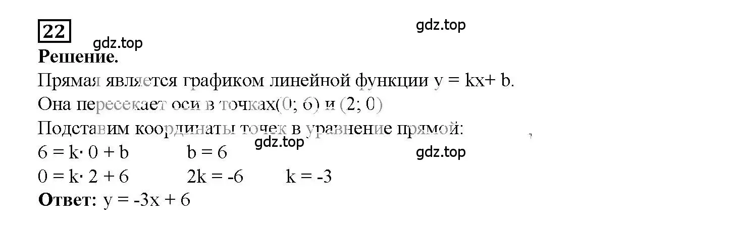 Решение 3. номер 22 (страница 27) гдз по алгебре 7 класс Мерзляк, Полонский, рабочая тетрадь 2 часть