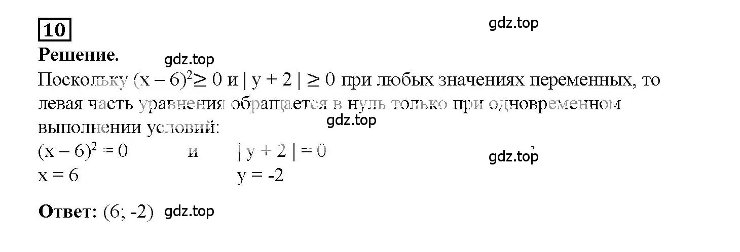 Решение 3. номер 10 (страница 31) гдз по алгебре 7 класс Мерзляк, Полонский, рабочая тетрадь 2 часть