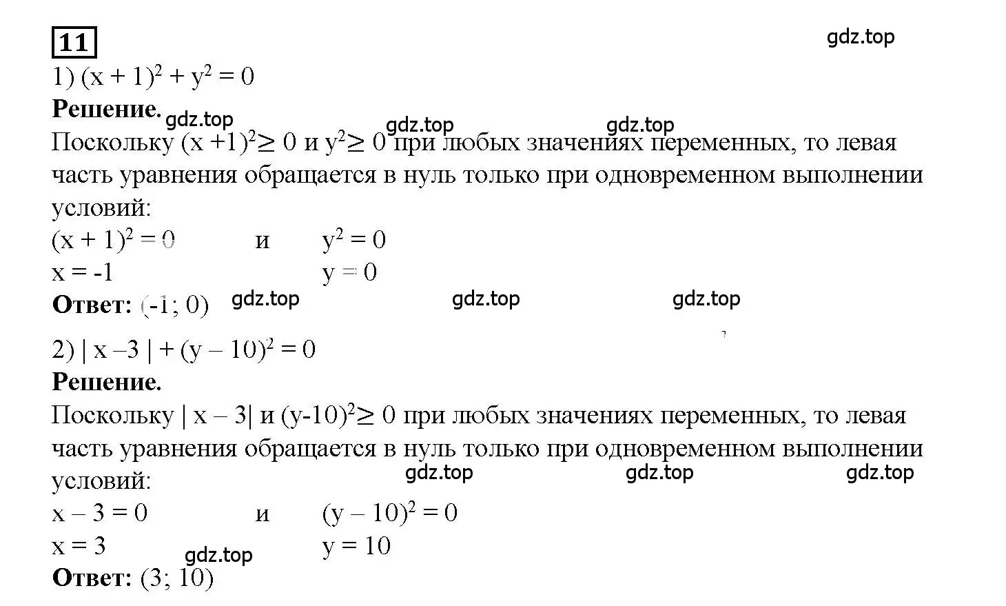 Решение 3. номер 11 (страница 31) гдз по алгебре 7 класс Мерзляк, Полонский, рабочая тетрадь 2 часть