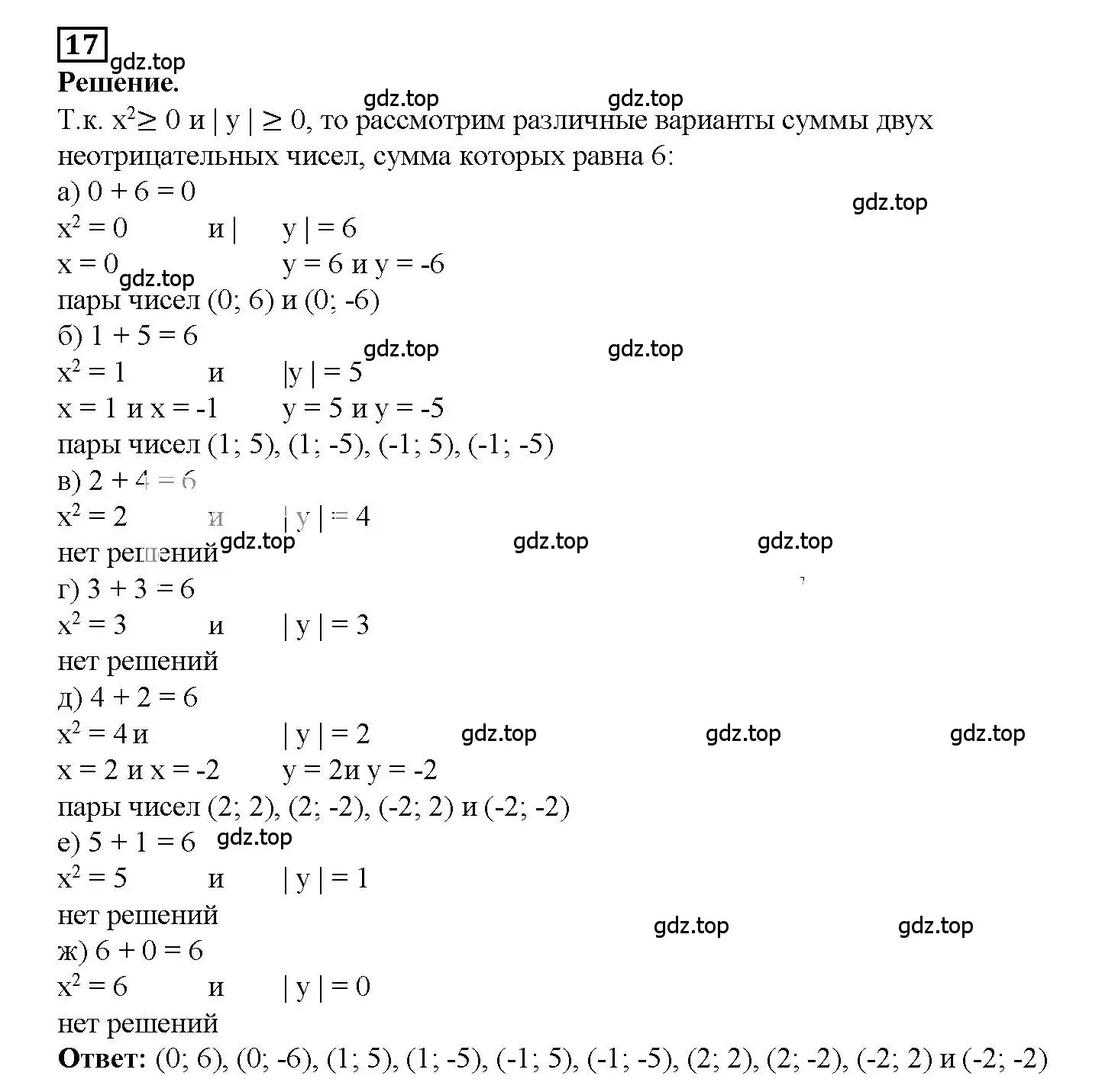 Решение 3. номер 17 (страница 33) гдз по алгебре 7 класс Мерзляк, Полонский, рабочая тетрадь 2 часть