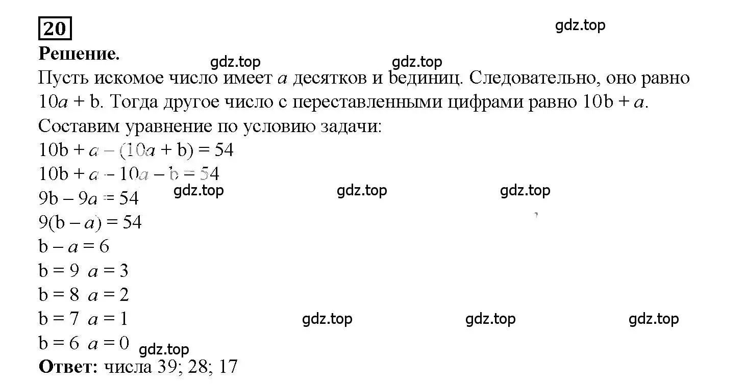 Решение 3. номер 20 (страница 34) гдз по алгебре 7 класс Мерзляк, Полонский, рабочая тетрадь 2 часть