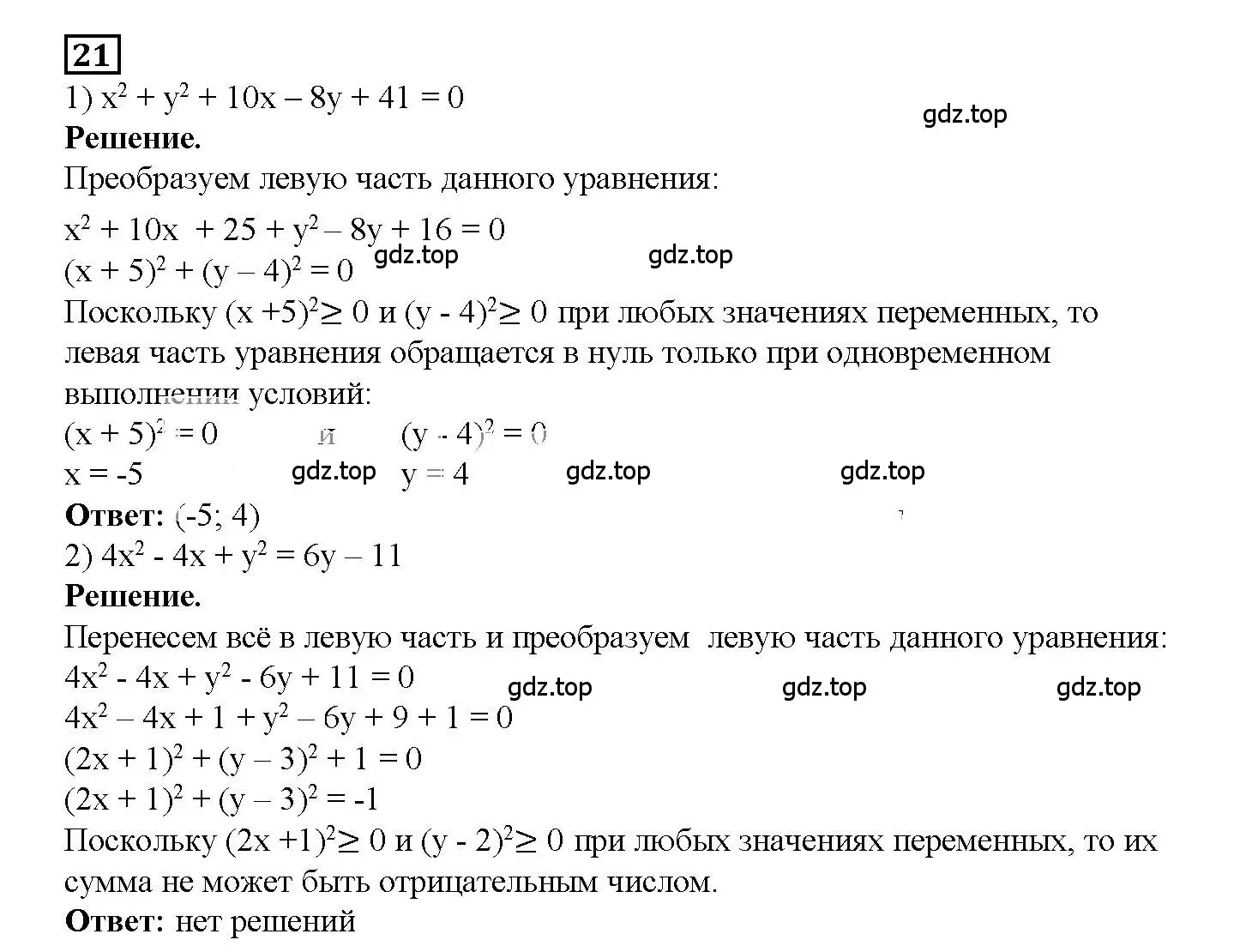 Решение 3. номер 21 (страница 35) гдз по алгебре 7 класс Мерзляк, Полонский, рабочая тетрадь 2 часть