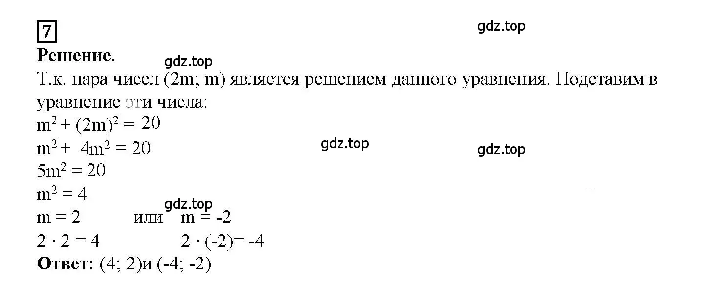 Решение 3. номер 7 (страница 29) гдз по алгебре 7 класс Мерзляк, Полонский, рабочая тетрадь 2 часть