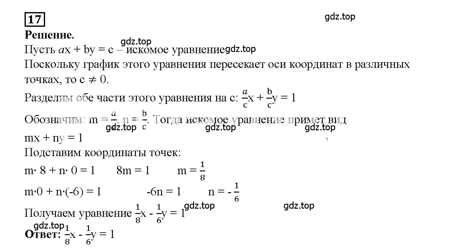 Решение 3. номер 17 (страница 41) гдз по алгебре 7 класс Мерзляк, Полонский, рабочая тетрадь 2 часть