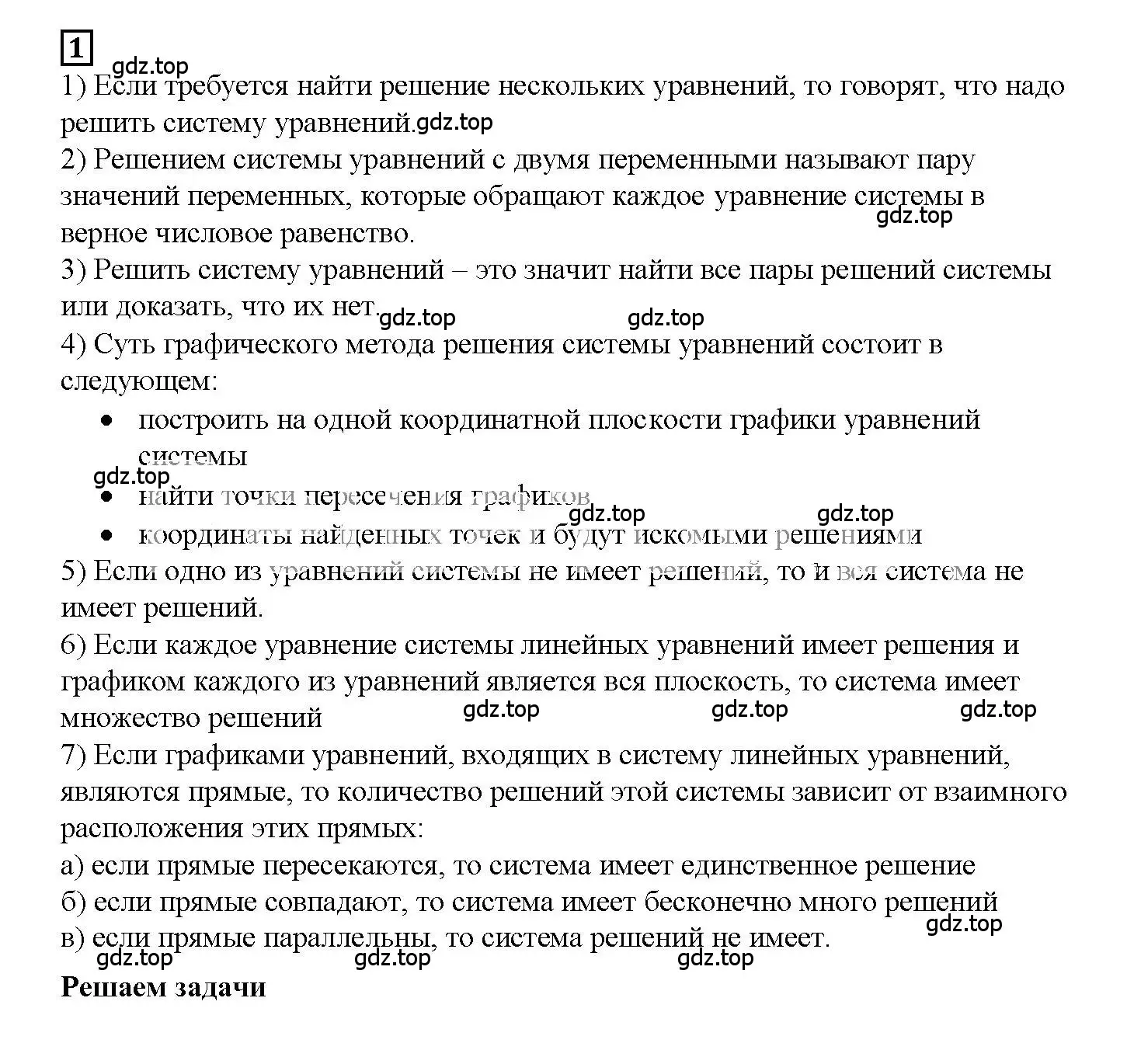 Решение 3. номер 1 (страница 44) гдз по алгебре 7 класс Мерзляк, Полонский, рабочая тетрадь 2 часть