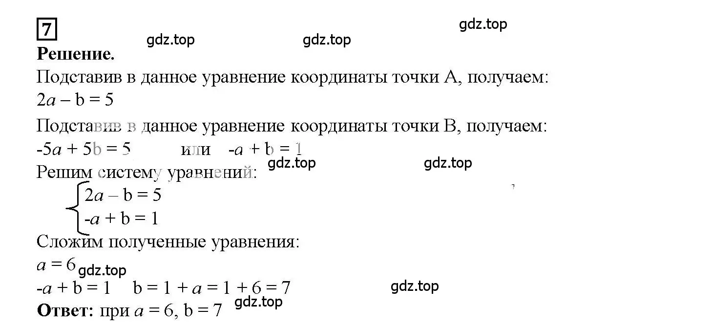 Решение 3. номер 7 (страница 63) гдз по алгебре 7 класс Мерзляк, Полонский, рабочая тетрадь 2 часть