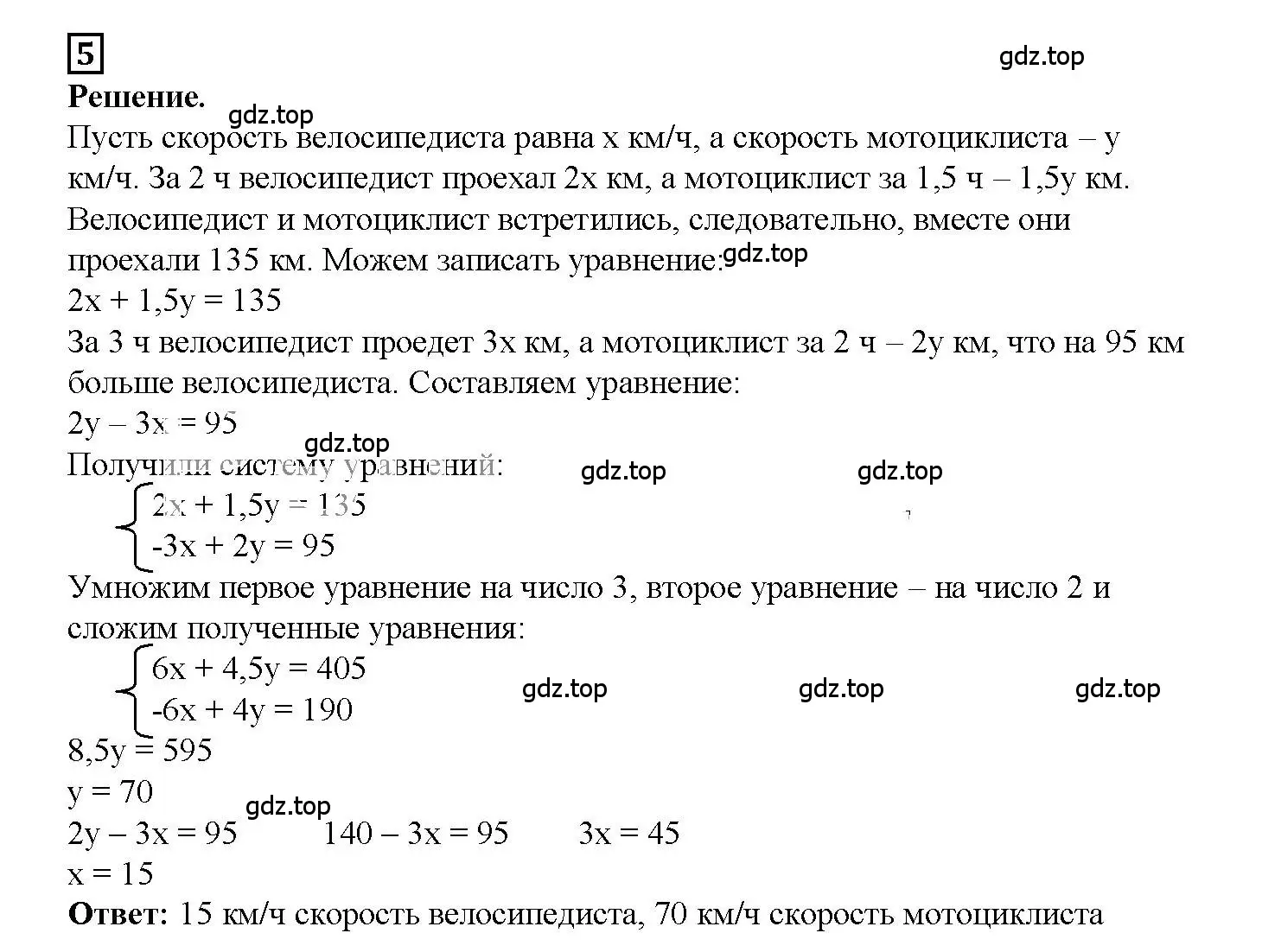 Решение 3. номер 5 (страница 70) гдз по алгебре 7 класс Мерзляк, Полонский, рабочая тетрадь 2 часть