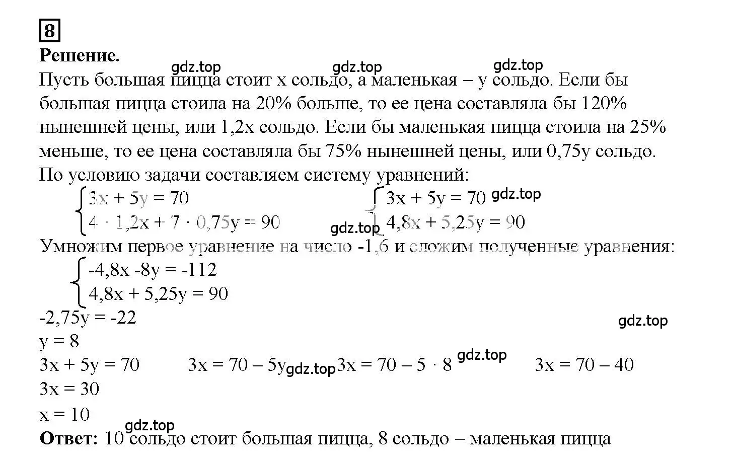 Решение 3. номер 8 (страница 73) гдз по алгебре 7 класс Мерзляк, Полонский, рабочая тетрадь 2 часть