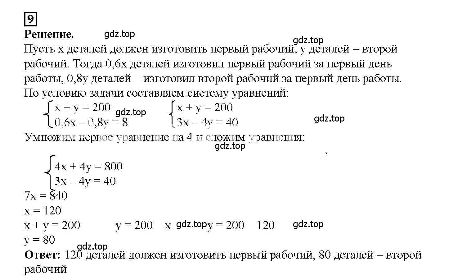 Решение 3. номер 9 (страница 74) гдз по алгебре 7 класс Мерзляк, Полонский, рабочая тетрадь 2 часть