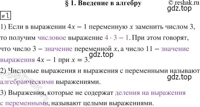 Решение 4. номер 1 (страница 3) гдз по алгебре 7 класс Мерзляк, Полонский, рабочая тетрадь 1 часть