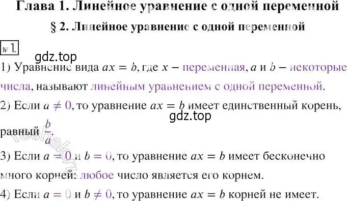 Решение 4. номер 1 (страница 8) гдз по алгебре 7 класс Мерзляк, Полонский, рабочая тетрадь 1 часть