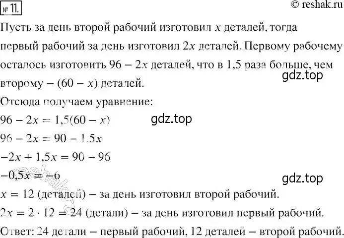 Решение 4. номер 11 (страница 22) гдз по алгебре 7 класс Мерзляк, Полонский, рабочая тетрадь 1 часть