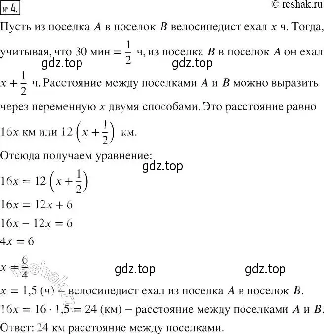 Решение 4. номер 4 (страница 17) гдз по алгебре 7 класс Мерзляк, Полонский, рабочая тетрадь 1 часть