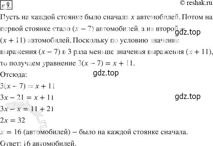 Решение 4. номер 9 (страница 21) гдз по алгебре 7 класс Мерзляк, Полонский, рабочая тетрадь 1 часть