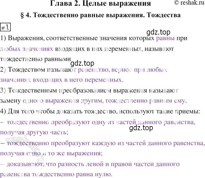 Решение 4. номер 1 (страница 26) гдз по алгебре 7 класс Мерзляк, Полонский, рабочая тетрадь 1 часть