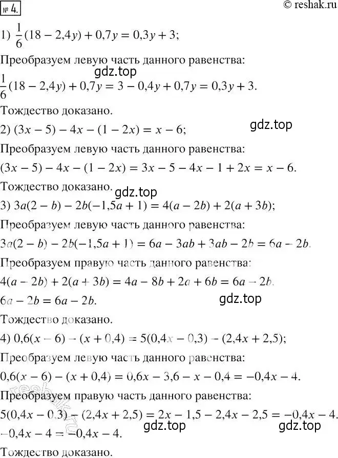 Решение 4. номер 4 (страница 28) гдз по алгебре 7 класс Мерзляк, Полонский, рабочая тетрадь 1 часть