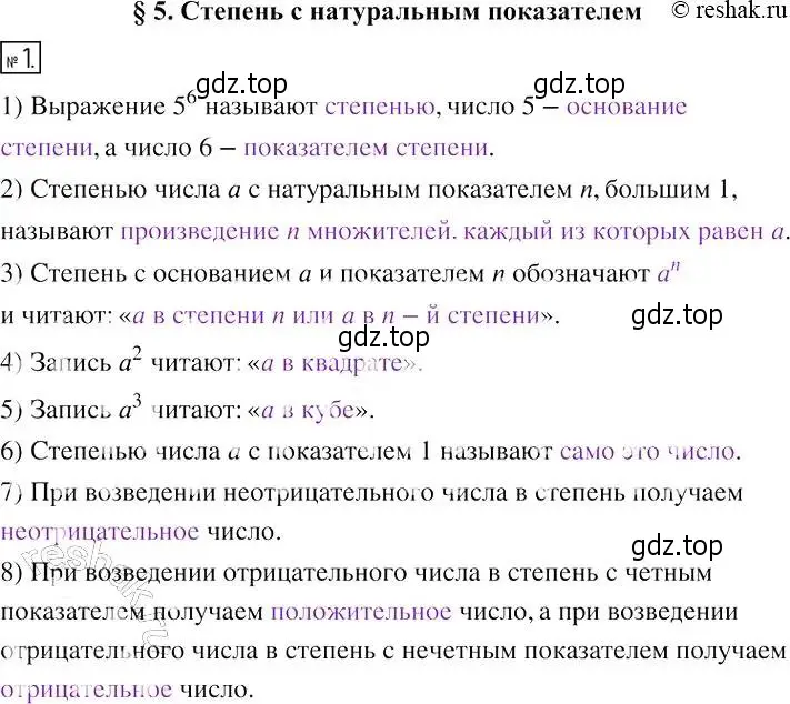 Решение 4. номер 1 (страница 30) гдз по алгебре 7 класс Мерзляк, Полонский, рабочая тетрадь 1 часть