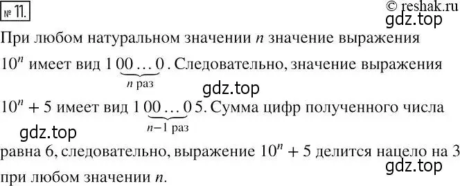 Решение 4. номер 11 (страница 33) гдз по алгебре 7 класс Мерзляк, Полонский, рабочая тетрадь 1 часть