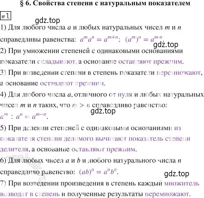 Решение 4. номер 1 (страница 34) гдз по алгебре 7 класс Мерзляк, Полонский, рабочая тетрадь 1 часть