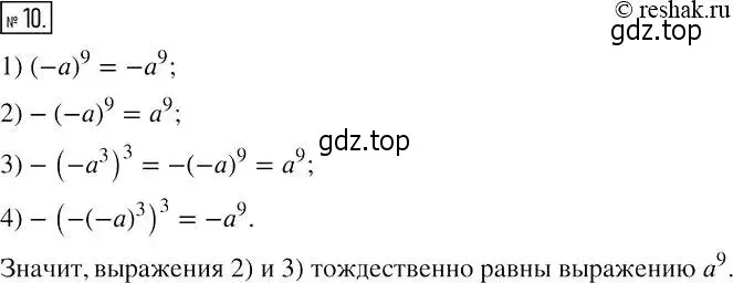 Решение 4. номер 10 (страница 35) гдз по алгебре 7 класс Мерзляк, Полонский, рабочая тетрадь 1 часть