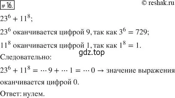 Решение 4. номер 16 (страница 37) гдз по алгебре 7 класс Мерзляк, Полонский, рабочая тетрадь 1 часть