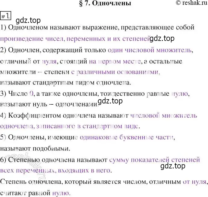 Решение 4. номер 1 (страница 37) гдз по алгебре 7 класс Мерзляк, Полонский, рабочая тетрадь 1 часть