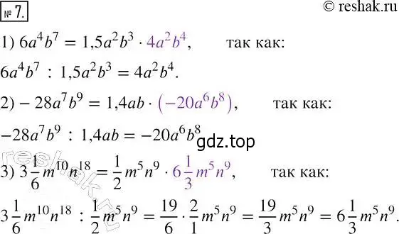 Решение 4. номер 7 (страница 39) гдз по алгебре 7 класс Мерзляк, Полонский, рабочая тетрадь 1 часть