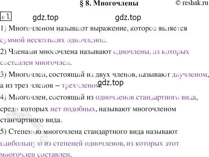 Решение 4. номер 1 (страница 40) гдз по алгебре 7 класс Мерзляк, Полонский, рабочая тетрадь 1 часть