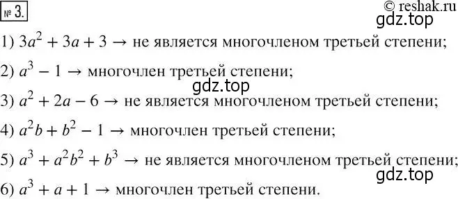 Решение 4. номер 3 (страница 41) гдз по алгебре 7 класс Мерзляк, Полонский, рабочая тетрадь 1 часть