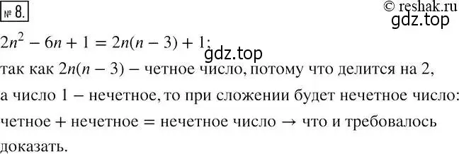 Решение 4. номер 8 (страница 42) гдз по алгебре 7 класс Мерзляк, Полонский, рабочая тетрадь 1 часть