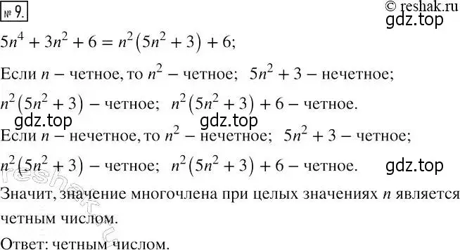 Решение 4. номер 9 (страница 42) гдз по алгебре 7 класс Мерзляк, Полонский, рабочая тетрадь 1 часть