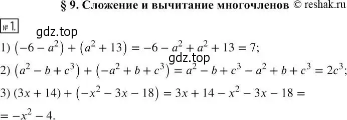 Решение 4. номер 1 (страница 43) гдз по алгебре 7 класс Мерзляк, Полонский, рабочая тетрадь 1 часть