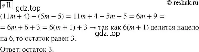 Решение 4. номер 11 (страница 46) гдз по алгебре 7 класс Мерзляк, Полонский, рабочая тетрадь 1 часть