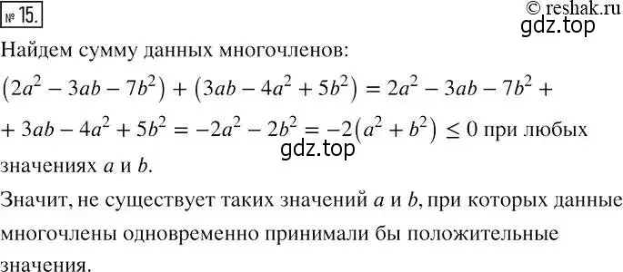 Решение 4. номер 15 (страница 48) гдз по алгебре 7 класс Мерзляк, Полонский, рабочая тетрадь 1 часть