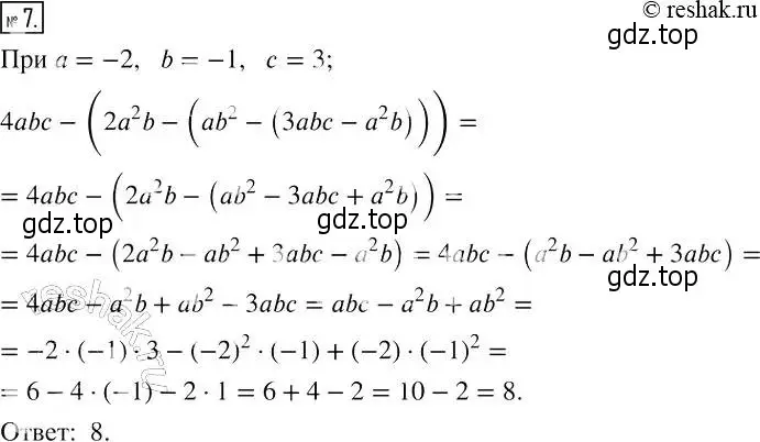 Решение 4. номер 7 (страница 45) гдз по алгебре 7 класс Мерзляк, Полонский, рабочая тетрадь 1 часть