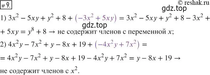 Решение 4. номер 9 (страница 46) гдз по алгебре 7 класс Мерзляк, Полонский, рабочая тетрадь 1 часть