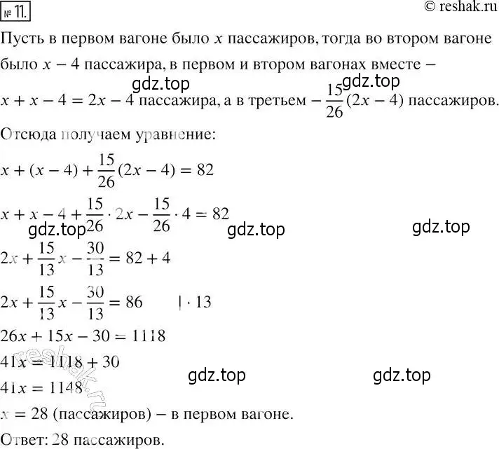 Решение 4. номер 11 (страница 54) гдз по алгебре 7 класс Мерзляк, Полонский, рабочая тетрадь 1 часть