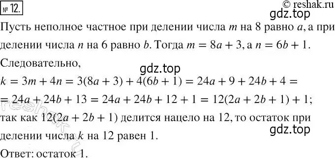 Решение 4. номер 12 (страница 55) гдз по алгебре 7 класс Мерзляк, Полонский, рабочая тетрадь 1 часть