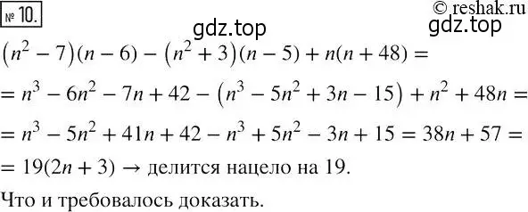 Решение 4. номер 10 (страница 60) гдз по алгебре 7 класс Мерзляк, Полонский, рабочая тетрадь 1 часть