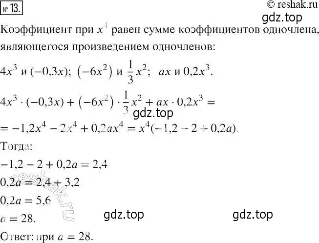 Решение 4. номер 13 (страница 61) гдз по алгебре 7 класс Мерзляк, Полонский, рабочая тетрадь 1 часть