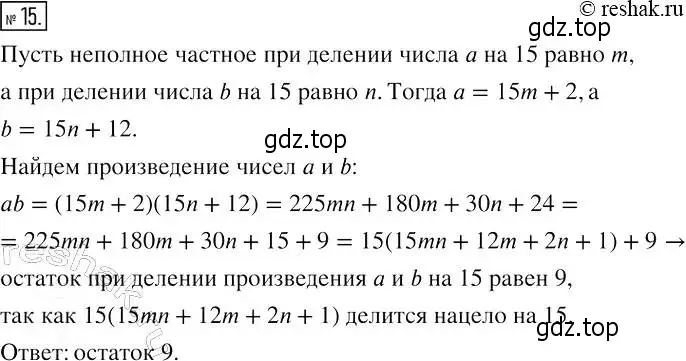 Решение 4. номер 15 (страница 62) гдз по алгебре 7 класс Мерзляк, Полонский, рабочая тетрадь 1 часть