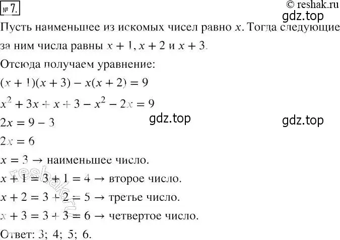 Решение 4. номер 7 (страница 59) гдз по алгебре 7 класс Мерзляк, Полонский, рабочая тетрадь 1 часть