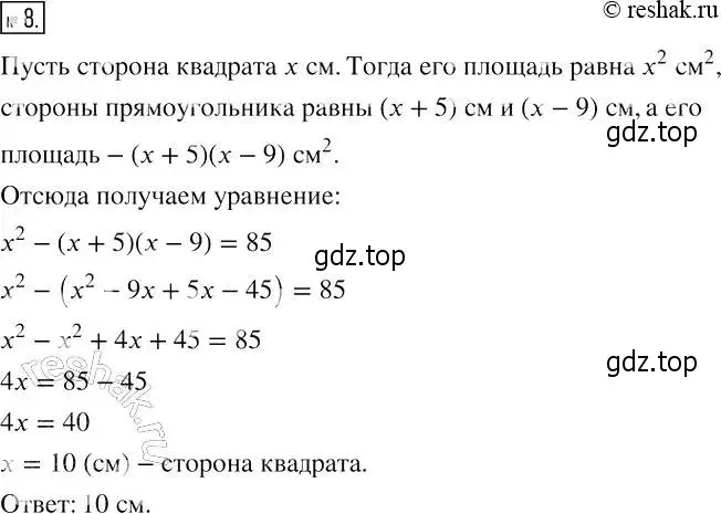 Решение 4. номер 8 (страница 59) гдз по алгебре 7 класс Мерзляк, Полонский, рабочая тетрадь 1 часть