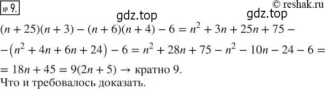 Решение 4. номер 9 (страница 60) гдз по алгебре 7 класс Мерзляк, Полонский, рабочая тетрадь 1 часть